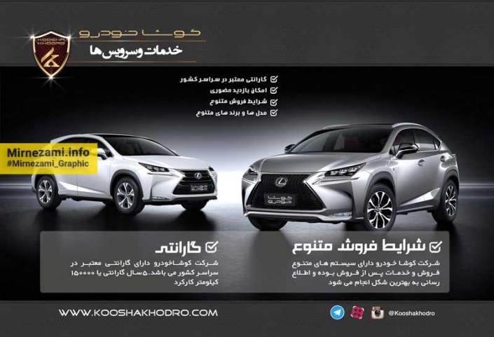 نمونه کار طراحی کاتالوگ شرکت کوشاخودرو (بروشور تبلیغاتی)