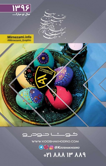نمونه کار طراحی سررسید اختصاصی شرکت کوشاخودرو نمونه کار - طراحی سررسید اختصاصی شرکت کوشاخودرو